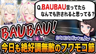 どんな質問にもことごとくキレッキレの返しをするフワモコにツッコミが止まらないスバルw【ホロライブ/フワモコ/大空スバル/切り抜き】