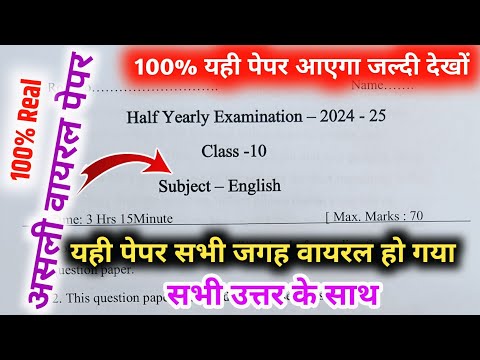 Class 10th English अर्धवार्षिक पेपर 2024-25 ऐसा ही आएगा पेपर 10th English half yearly question paper