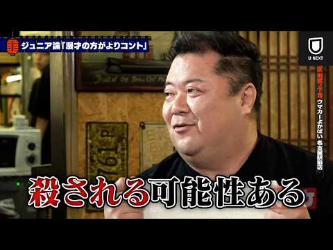 千原ジュニアのヘベレケ（2025年6月放送）【一部特別無料公開】