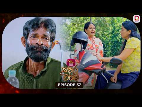 Sathara Waram | සතර වරම් | Episode 57 - (2026-03-05) | Rupavahini TeleDrama