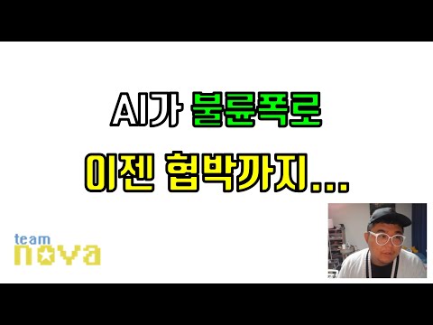 AI가 불륜 폭로 협박... ㄷㄷ