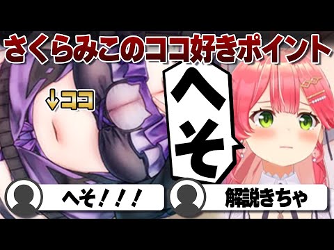 【コメ付き】饒舌に猫又おかゆの魅力を語るさくらみこ【ホロライブ/さくらみこ/切り抜き】 #さくらみこ