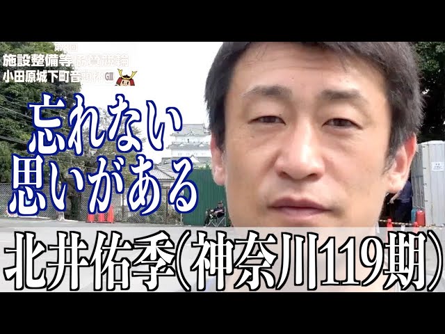 【小田原競輪・GⅢ小田原城下町音頭杯】北井佑季は犬伏湧也の活躍をどう見ていたか