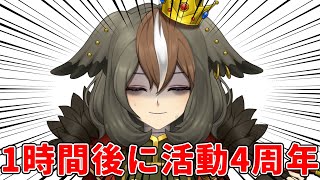 【おかしい】1時間後、4周年 【 雅桜おみ / #がおーちゅーぶ / #vtuber 】