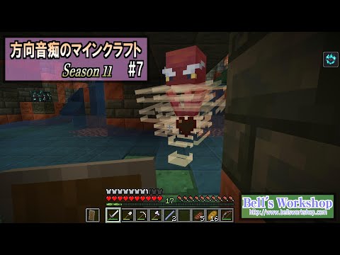 【Minecraft】 方向音痴のマインクラフト Season11 Part07【ゆっくり実況】