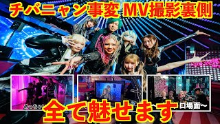 【MVメイキング】ゆりにゃ、戦慄かなの、てんちむ、ゆなち、天羽しろっぷ、苺りなはむを集めてMV撮ったらカオスすぎたwww