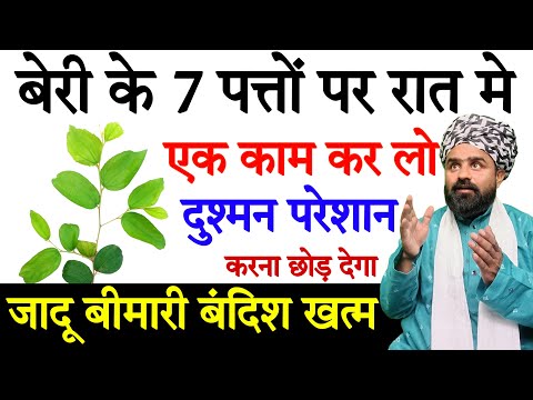 7 Bairi Ke Patto Se Naha Lo - Jadu Bandish Bimari Khatam || Wazifa Power