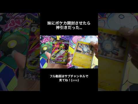 妹に新弾開封させたら神引きだった… #ポケカ開封 #ポケカ女子 #メガブレイブ #メガシンフォニア #パック開封 #神引き