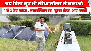 अब एक चोथाई खर्च में चलाओ फैक्ट्री तक | Solar VFD Drive ☀️ | Nexus Solar Master | Without Battery