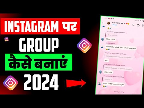 instagram par group kaise banayenge | how to create instagram group chat