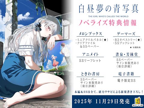 緒乃ワサビの裏社長室　スニーカー文庫の担当編集者さんを呼び出して質問攻めにしよう【2025年10月22日】