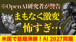 AIバブルに衝撃の結末！【2026年反AIデモ→2027年AGI誕生→2028年ASI誕生→人類滅亡？】