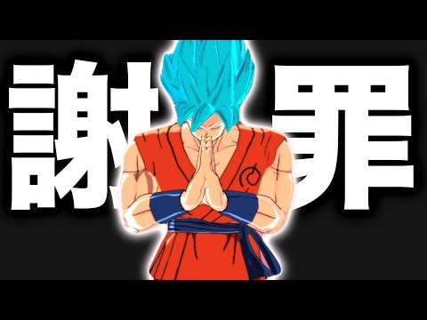この度は誠に申し訳ございませんでした。これが真のネタ切れ対策【ドラゴンボールレジェンズ】【DRAGONBALL LEGENDS】【ゲーム実況】【7周年】