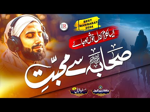 New Naat - SAHABA SE MOHABBAT - Naat Sharif 2024 - Manqabat 2024 - Zubair Gabool - Islamic Releases