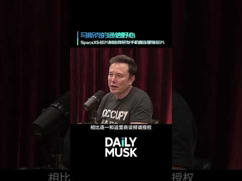 SpaceX与芯片制造商合作研发直连卫星芯片