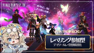 💎#FF14 参加型⌇黄金編開始の前にヴァイパーレベリング‼️ © SQUARE ENIX⌇初見歓迎⭕️お話しにきて‼️【メン限アーカイブ】