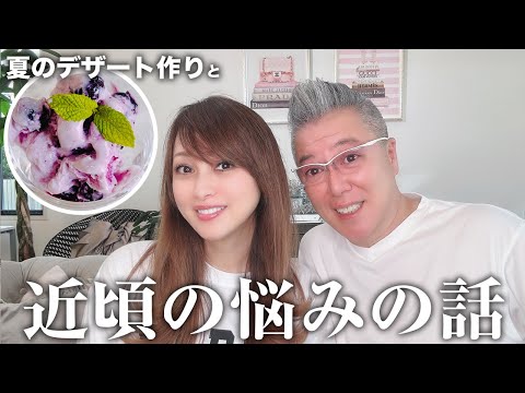 【50代必見】夏のデザートづくり＆老眼の悩みについて