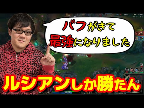 【LoL】ルシアン最強！ルシアン最強！【配信切り抜き】