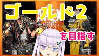 【Apex】視野角を110に変え、RPを爆盛りする【Vtuber】
