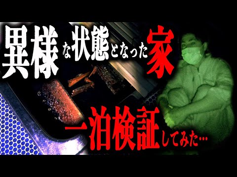 ＃48【辛口】②ルームツアー/不気味すぎる一軒家に一泊してみたJapanese horror