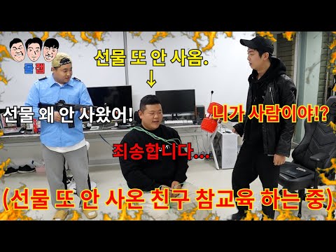 신혼여행 가서 무조건 선물 사온다고 약속했는데 또(?) 안 사온 친구 하나하나 요목조목 따져서 왜 안 사왔는지 참교육 하기ㅋㅋㅋㅋㅋ