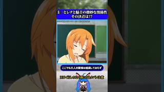 圭一、レナ、魅音の微妙な三角関係 #ひぐらしのなく頃に #ひぐらし #竜宮レナ #園崎魅音 #前原圭一 #雑学 #anime #higura