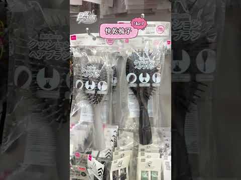 大創10款超好用必買商品！一上架就賣光，神級清潔好物推薦！#大創排行榜