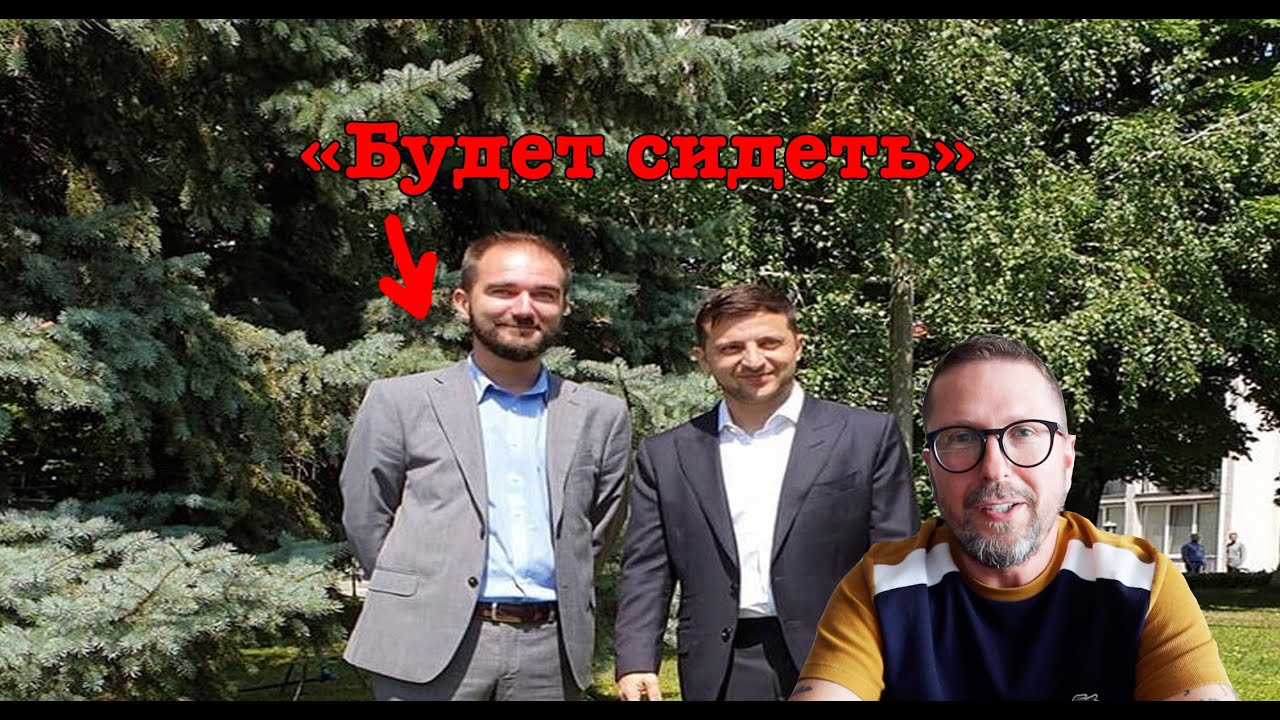 Зеленский же не уточнил, где будет сидеть нардеп Юрченко