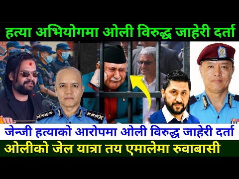 ओली र लेखक पक्राउको अन्तिम तयारी KP Sharma Oli arrest || Ramesh Lekhak pakrau| Rabi Lamichhane News