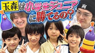 玉森 ガチで小学生に挑む【チキブーン】