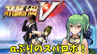 【#スパロボV】part7 超久しぶりのスパロボ！【steam】
