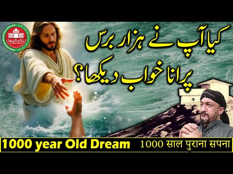 1000 year Old Dream | Khwab | Tabeer | Interpretaion | Khwab ki tabeer