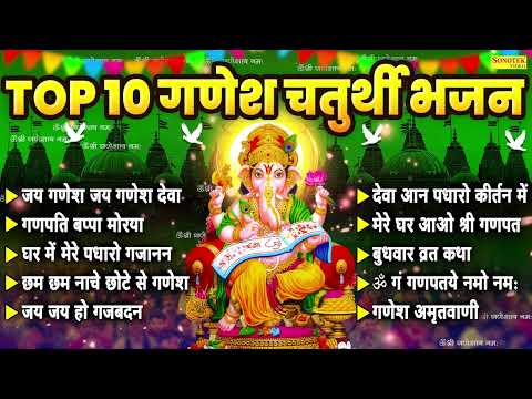 गणेश चतुर्थी Special : श्री गणेश जी की आरती | Ganesh Aarti | जय गणेश देवा | Ganesh Chaturthi Bhajan