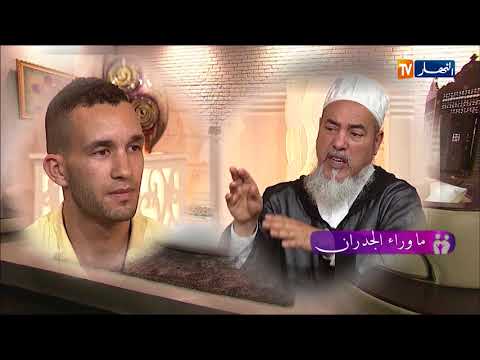 ما وراء الجدران : القصة الكاملة للمشعوذ السفاح في هيئة إمام..