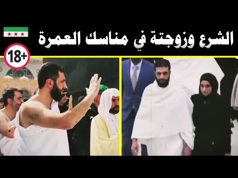 لحظة فتح باب الكعبة لأحمد الشرع وزوجته | ولماذا لم يستقبله محمد بن سلمان لحظة وصوله🔥