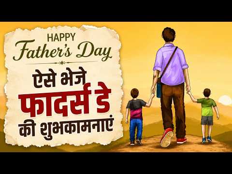 Father's Day Wishes 2025: Instagram Status, Messages,WhatsApp Status,Facebook Status,Short,Images