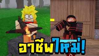 99 คืนในป่า อัพเดทใหม่ อาชีพใหม่ Fire Bandit หน้าไม้ไฟ!  Roblox 99 nights in the forest