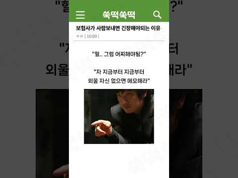 보험사에서 사람 보낸다면 긴장해야되는 이유