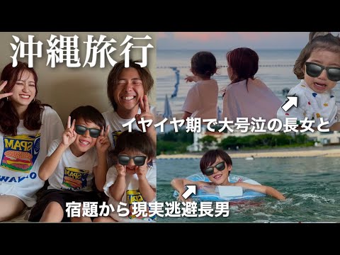 子連れ旅行の飛行機移動が大変｜楽しすぎた夏休みの思い出🌺【旅行vlog】【6歳1歳】