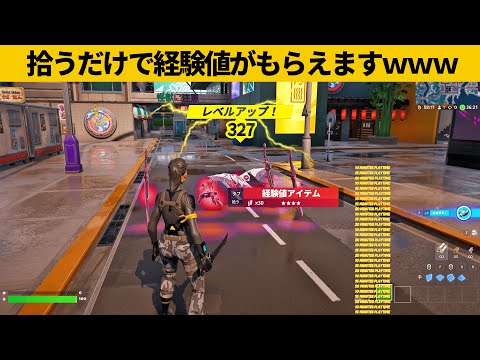 【小技集】拾うだけで無限に経験値がもらえるチートアイテム！シーズン２最強バグ小技裏技集！【FORTNITE/フォートナイト】