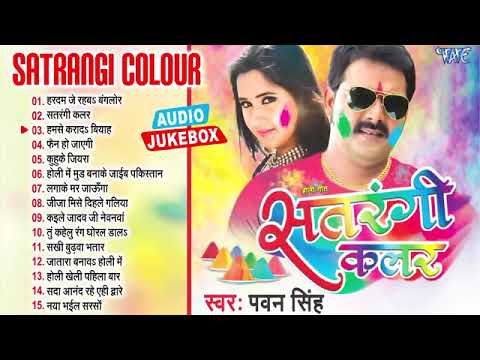 #Pawan Singh - Sadabahar #Holi Song - #सतरंगी कलर - Satrangi Color | Old is gold Holi