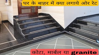 घर में कहा कौनसा पत्थर लगाना सही रहेगा? #marble #granite #tiles #kotastone 
