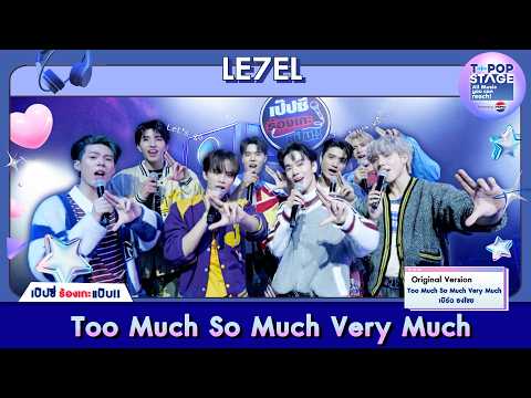 Too Much So Much Very Much - เบิร์ด ธงไชย | karaoke version by LE7EL | เป๊ปซี่ ร้องเกะแป๊บ