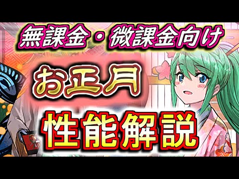 【全ガチャキャラ性能解説】お正月ガチャの性能を見やすく分かりやすく徹底解説!!新キャラがかなり強力ですよ!!【パズドラ】
