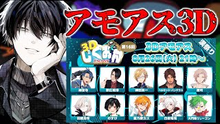 【 AmongUs3D 】 誰かの言った事を繰り返し発言することでわかった感を出して容疑者を怖がらせましょう！ 【 アモングアス3D / 神