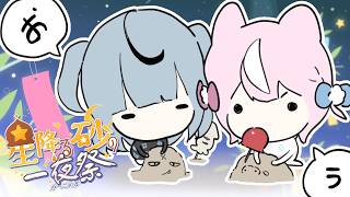 #にじ鯖夏祭り2026🎆 怖い2人で祭り征服！w / ハリ【ナリ/にじさんじ】