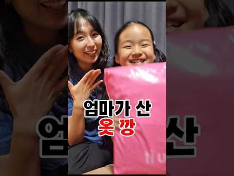 엄마가 고른 옷 깡 -1편-