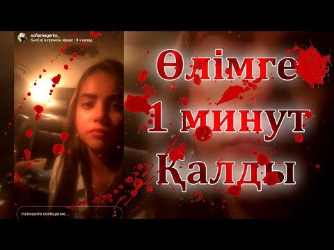 Өлім алдындағы соңғы сәттер
