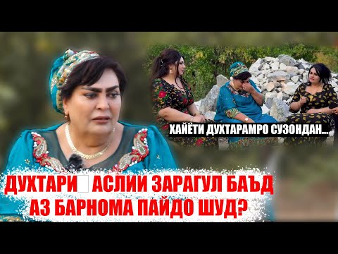 Баъди кадом суруд Зарагулро аккаҳояш аз хона пеш карданд? Гиряи Чигарсузи барои бадбахтии Духтараш!