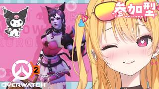 【 #OverWatch 】視聴者参加型💗ギャルとOW2やろっ🍒【 #新人Vtuber 愛染アネラ #オーバーウォッチ 】